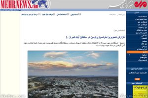 خودسوزی زمین در منطقه سلطان آباد شیراز / بخش اول خودسوزی زمین