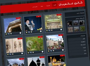 مخزن عکسبان مخزن عکسبان